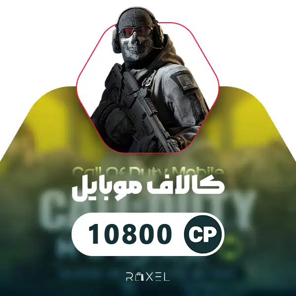 10800 سی پی